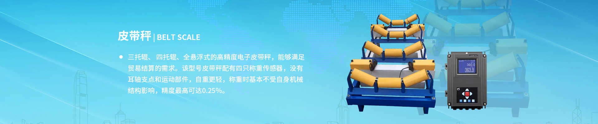 皮帶秤