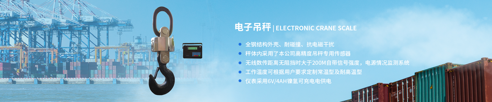 電子吊秤